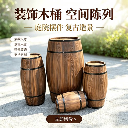 装饰实木制婚庆摆件酒桶装饰木桶