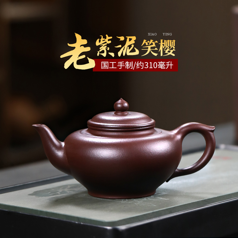 宜兴紫砂壶纯全手工高端茶具家用工艺师名家原矿老紫泥泡茶壶笑樱