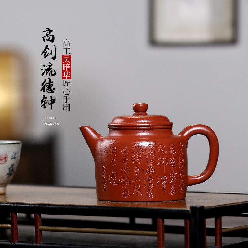 茗阳宜兴原矿紫砂茶壶名家精品高工朱泥全手工茶具刻绘剑流高德钟