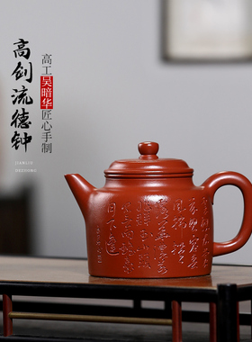 茗阳宜兴原矿紫砂茶壶名家精品高工朱泥全手工茶具刻绘剑流高德钟