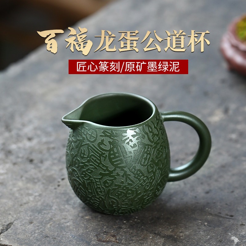 宜兴原矿紫砂公道杯全手工墨绿泥茶具茶海茶道分茶器百福龙蛋公杯,餐饮具,公道杯,淘宝优惠券,粉丝福利购,淘宝优惠卷