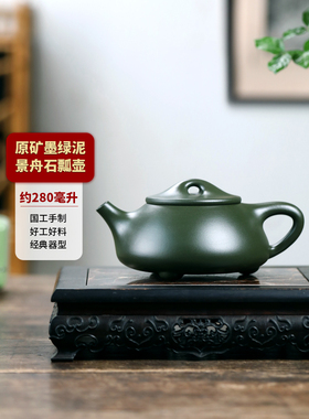 宜兴紫砂壶纯全手工原矿墨绿泥景舟石瓢泡茶壶名家用套装满瓢壶