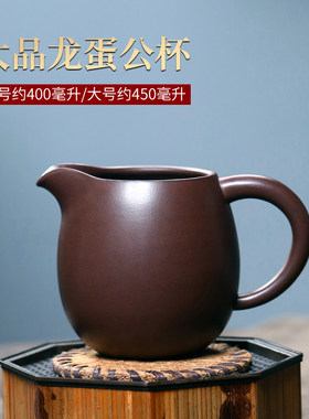 茗阳原矿紫砂公道杯纯手工分茶器