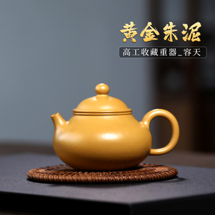 宜兴原矿紫砂壶纯全手工茶壶高工功夫茶具黄金朱泥小号容天壶