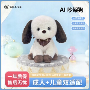 原创可爱ai智能小狗毛绒玩具公仔儿童互动陪伴玩偶生日礼物