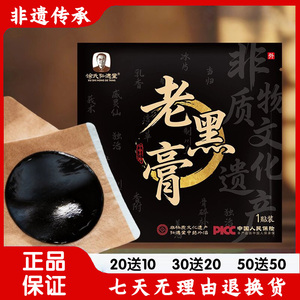 老黑膏非遗传承正品颈肩腰腿通用