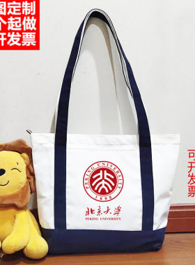 北京大学帆布包定制高校纪念品