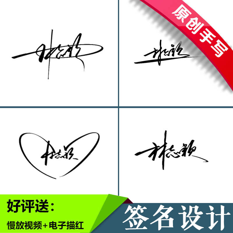 专业个性签名设计商务艺术签名真人手写电子字帖带视频教学可修改