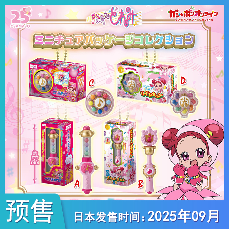 【预售定金】扭蛋小魔女