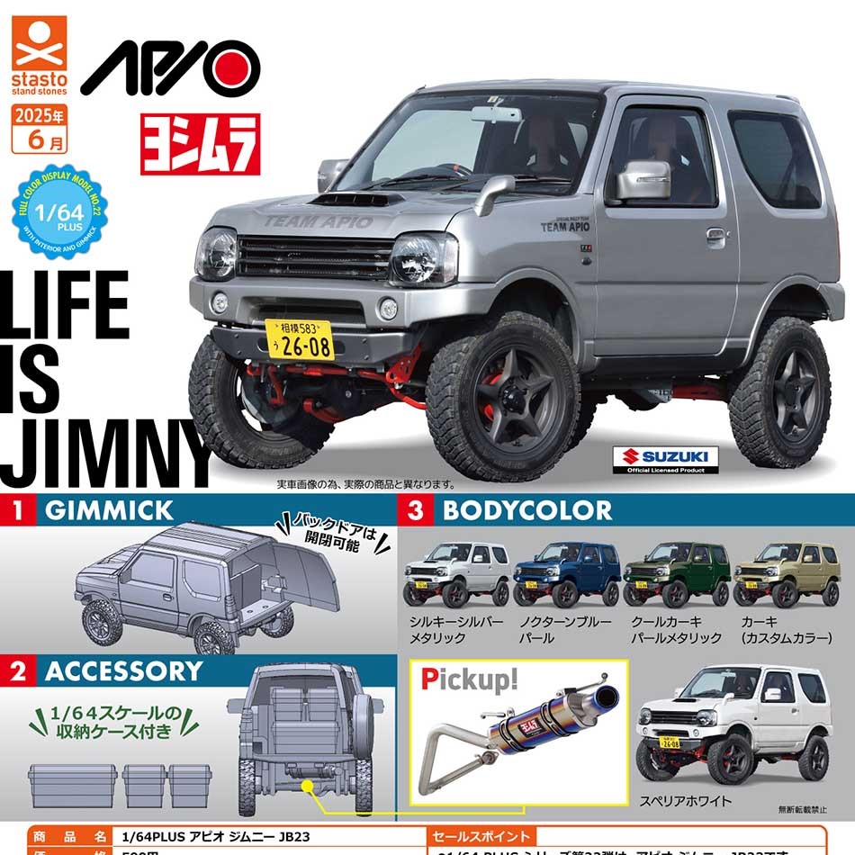 【预售】STAO1/64PLUIJ