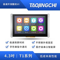 淘晶馳串口屏4.3寸液晶屏