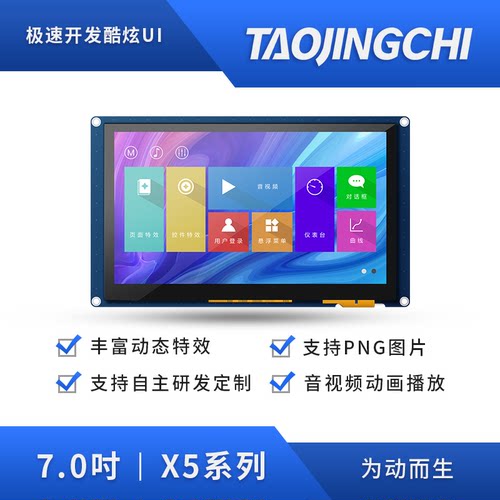 X57寸淘晶驰智能串口屏触摸液晶