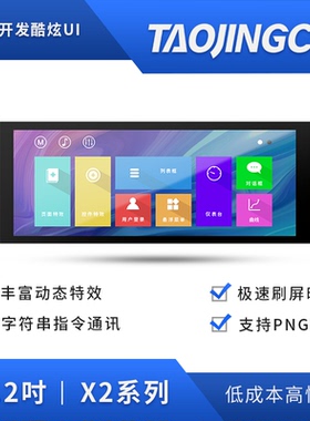 淘晶驰  X2系列6.2寸 IPS电容触摸 串口屏 360*960 tft液晶显示屏