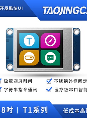 1.8寸无触摸串口屏 带字库 二维码显示屏 带铁框 HMI人机交互 TFT