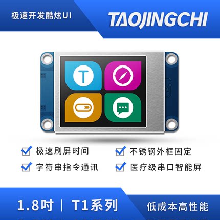 1.8寸无触摸串口屏 带字库 二维码显示屏 带铁框 HMI人机交互 TFT