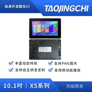 全视角液晶屏 淘晶驰X5系列10.1寸触摸带外壳款 HMI智能串口屏