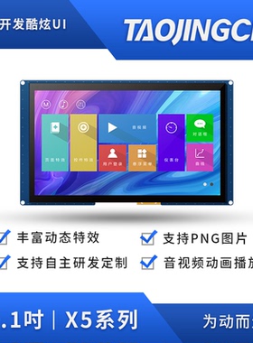 X5系列淘晶驰10.1寸触摸屏 高清串口显示屏 HMI触摸屏 支持音视频