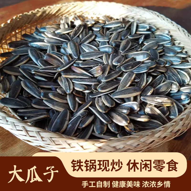 瓜子东北农家铁锅现炒散装原味葵花籽毛嗑休闲零食香熟瓜子包邮