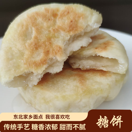 糖饼发面软饼东北老式油饼早餐饼