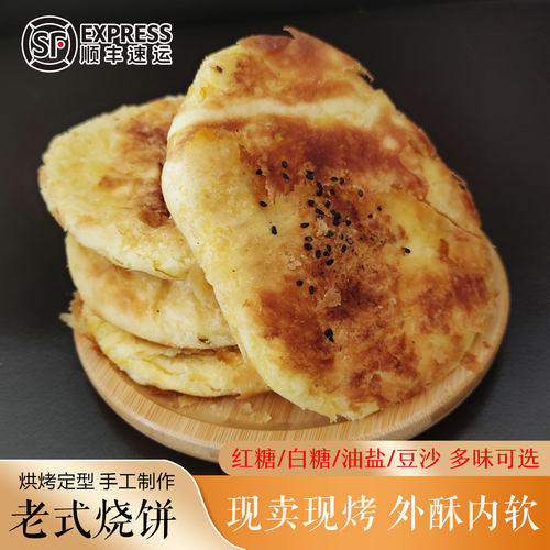 老式烧饼甜味油盐豆沙馅饼早餐饼