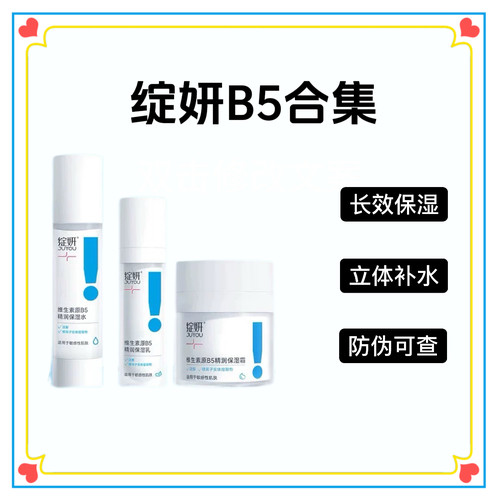 绽妍维生素B5水乳面霜精润保湿霜滋润肌肤补水修护舒缓敏感肌