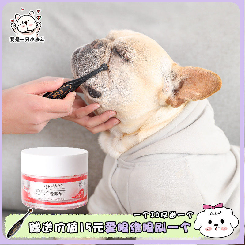 爱眼维泪痕粉宠物狗狗外涂泰迪法斗比熊中小型犬猫眼部清洁泪腺粉,宠物/宠物食品及用品,眼部清洁,淘宝优惠券,粉丝福利购,淘宝优惠卷