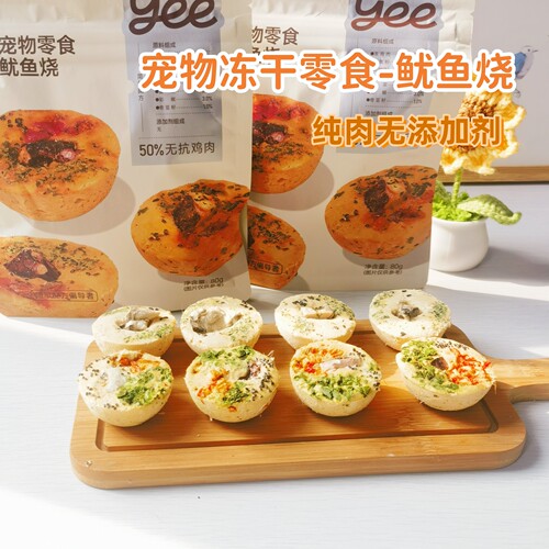 yeepet丸子烧冻干零食无抗鸡蛋黄