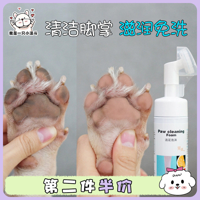 果真宠物狗狗洁足泡沫脚掌护理清洁除菌免洗法斗泰迪犬通用洗脚液