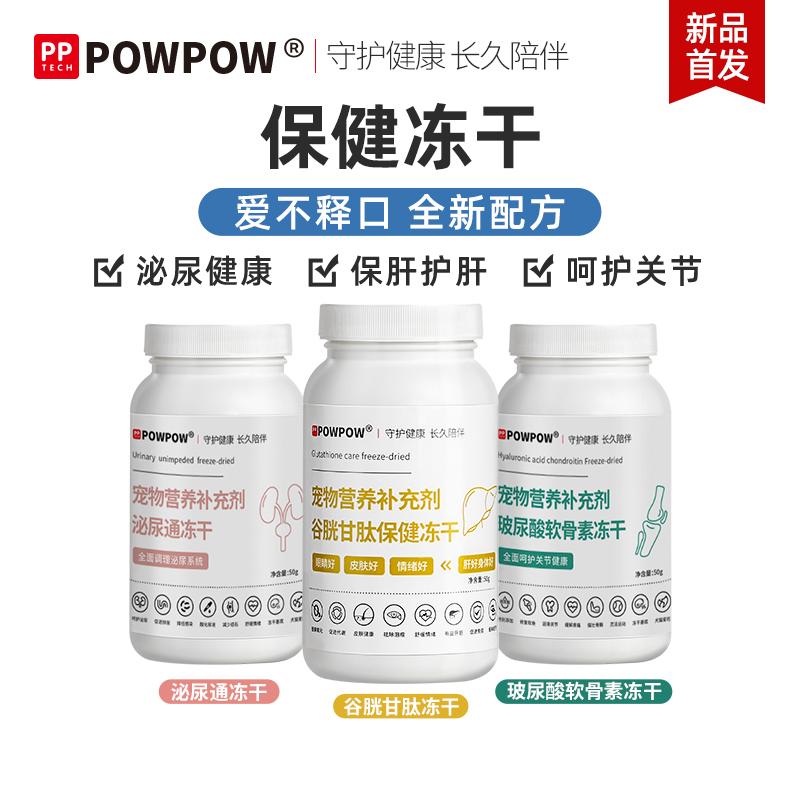 POWPOW去泪痕强壮骨骼泌尿