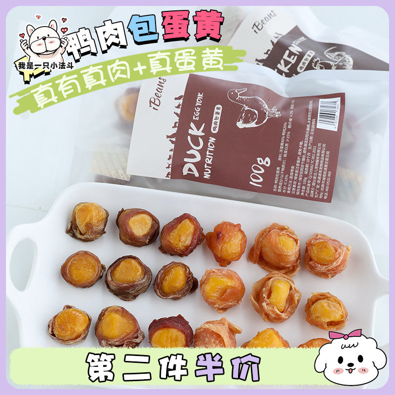 狗狗零食鸡肉鸭肉包蛋黄宠物训练奖励磨牙肉干法斗泰迪柯基卵磷脂