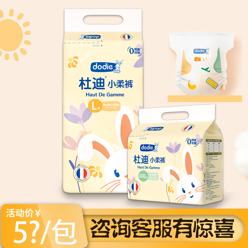 杜迪小柔裤纸尿裤拉拉裤特价三天