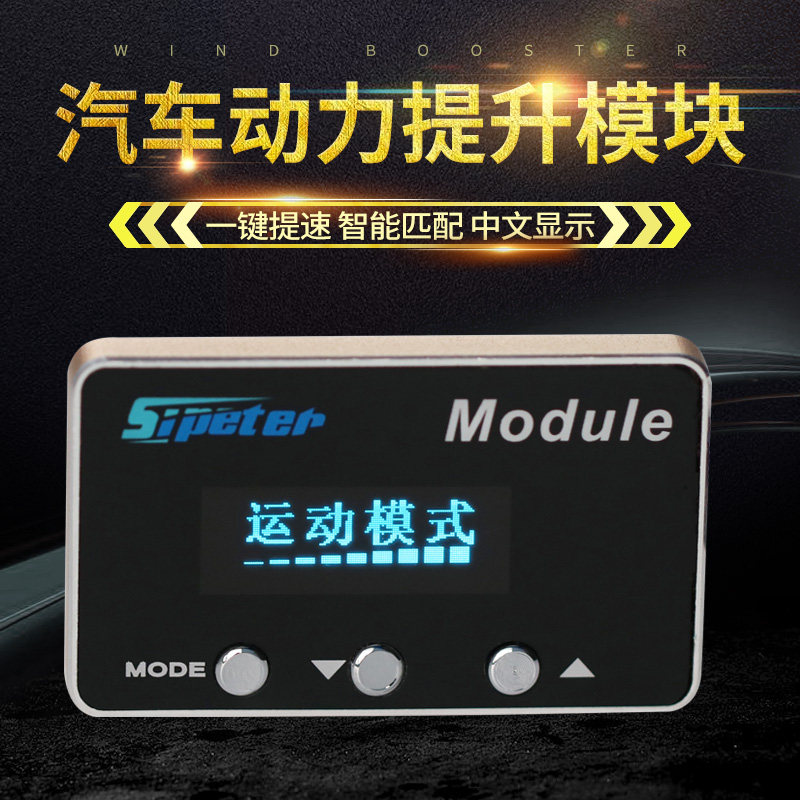 汽车动力升级模块中文智能显示电子油门加速器节气门控制器提速器
