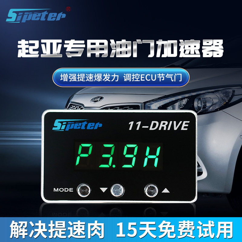 福瑞迪油门加速器适用起亚K2/K5/K3/KX5/KX7智跑奕跑动力提升改装