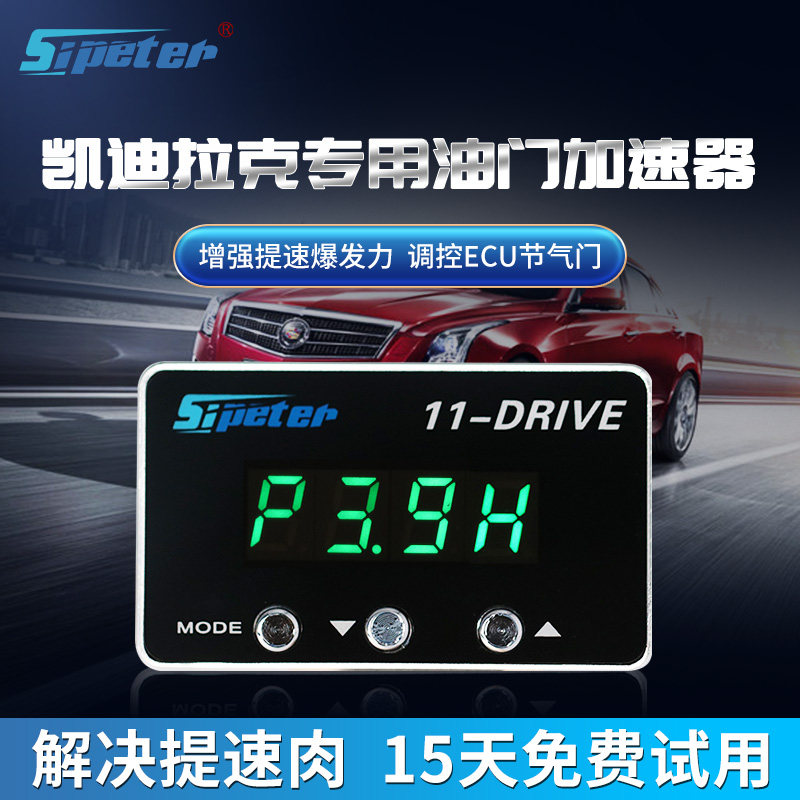 XT5油门加速器动力改装凯迪拉克