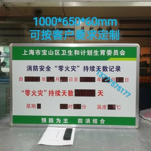 社区消防安全零火灾持续天数记录揭示牌LED数码 天数自动累计天器