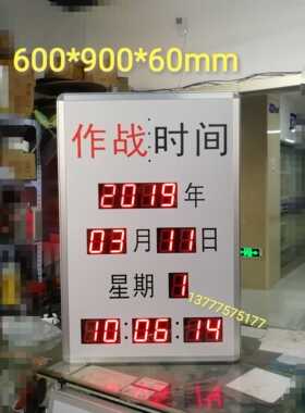 LED数字部队演习作战时间显示屏天文时间电子看板万年历时钟看板