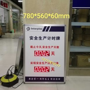 LED数码管安全生产计时牌自动计时安全运行天数记录屏天数计数器