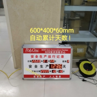 企业安全承诺公告牌LED车间安全生产工作天数标识牌定安全天数屏
