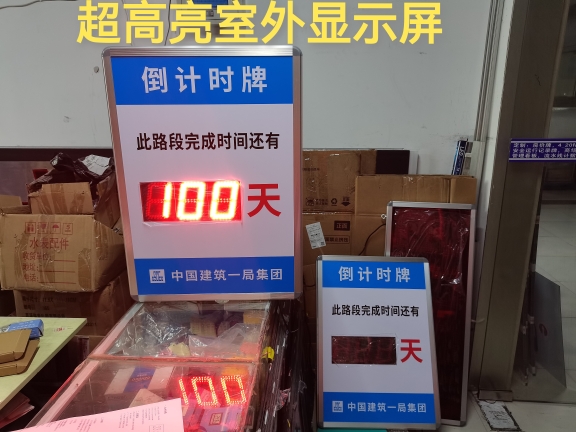 高考倒计时电子显示屏竣工开业项目提醒牌LED追日天数正倒计时器