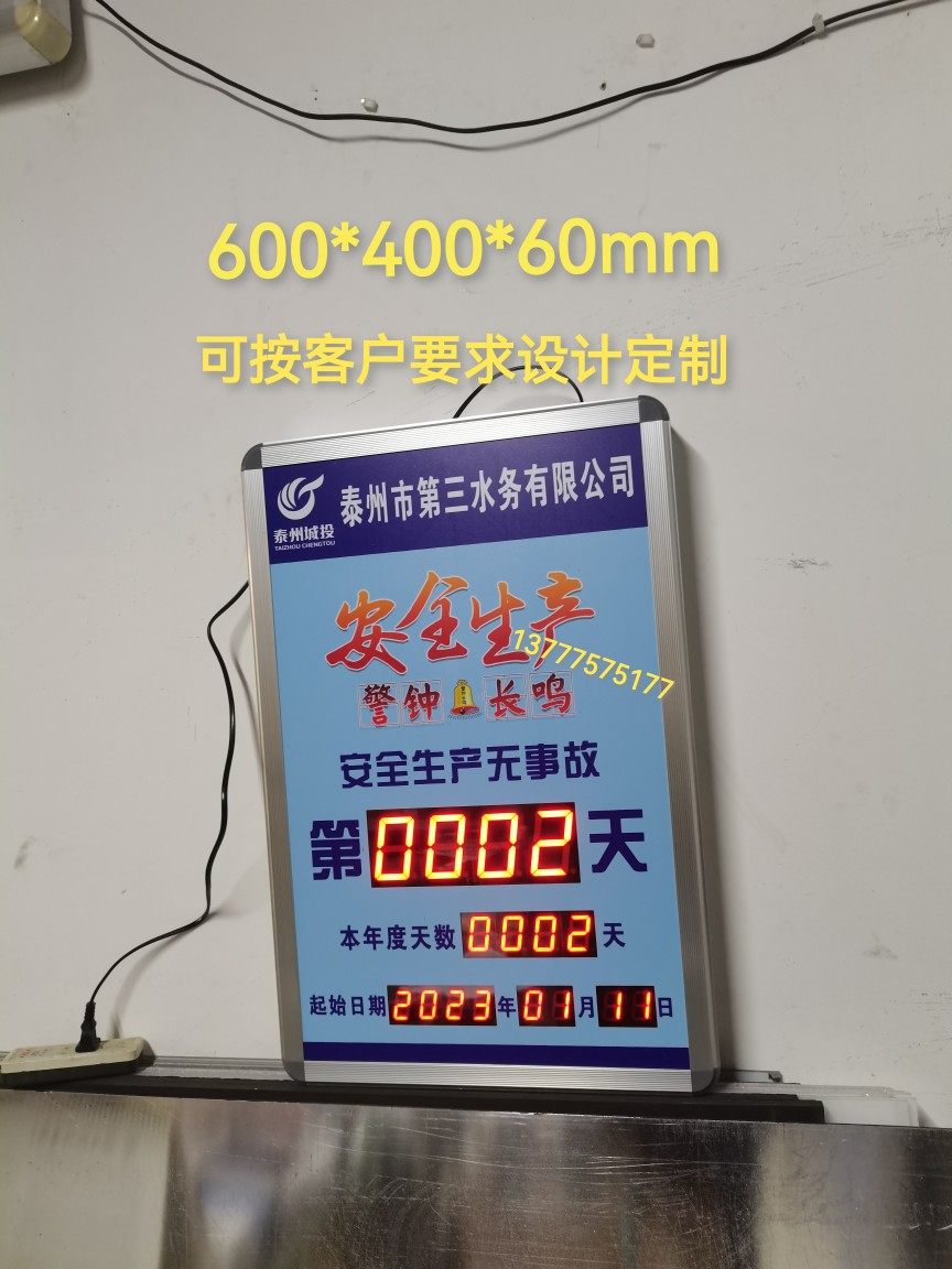 安全生产无事故计时牌水务安全生产天数看板LED安全计时天数累计