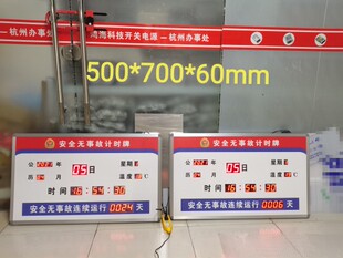 LED消防安全无事故计时牌安全无事故连续运行天数记录屏700X500MM