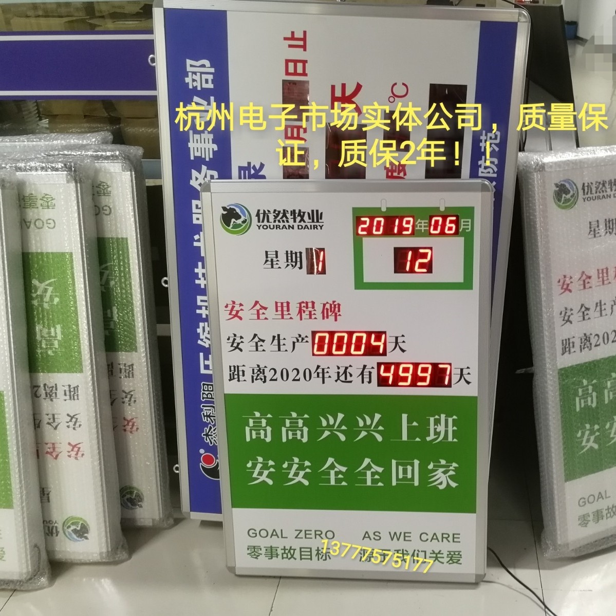 优然牧业led安全里程碑数显屏光明乳业安全生产计时牌牧场安全天