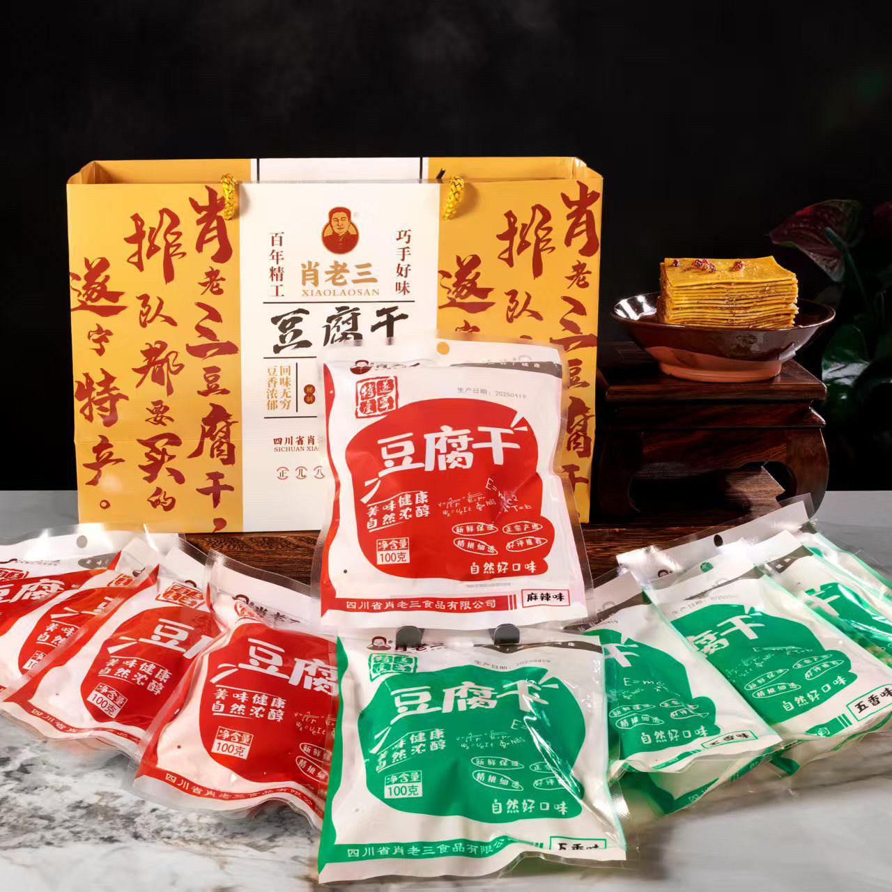 四川遂宁特产肖老三豆腐干豆腐皮礼品盒装各规格礼盒麻辣五香豆腐