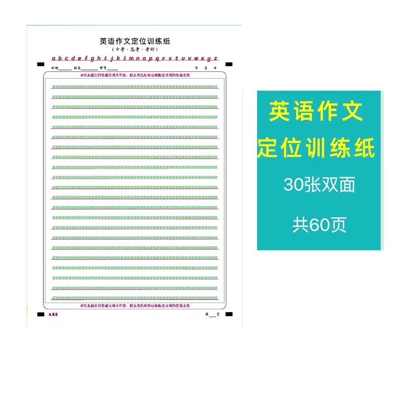 英语作文定位训练纸A4中考高考考研衡水体英语120g加厚双面书写