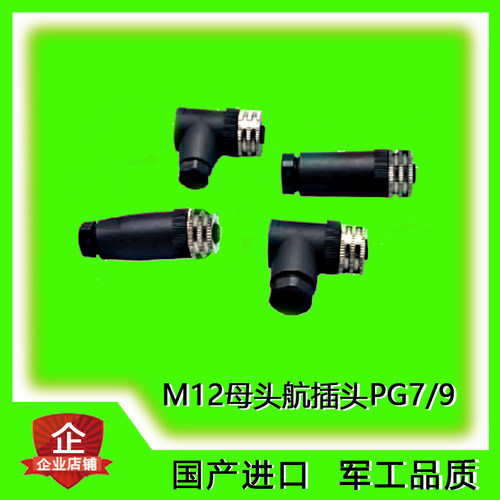M12航空插头带线连接器母头