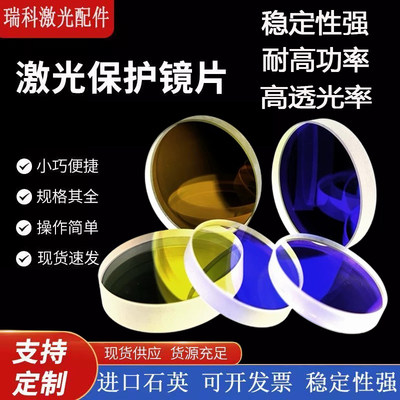 激光保护镜片焊接切割机窗口片