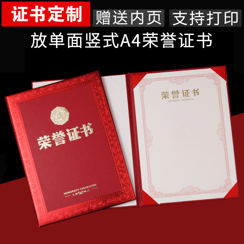 柯恩单面单边a4荣誉证书赠送内页
