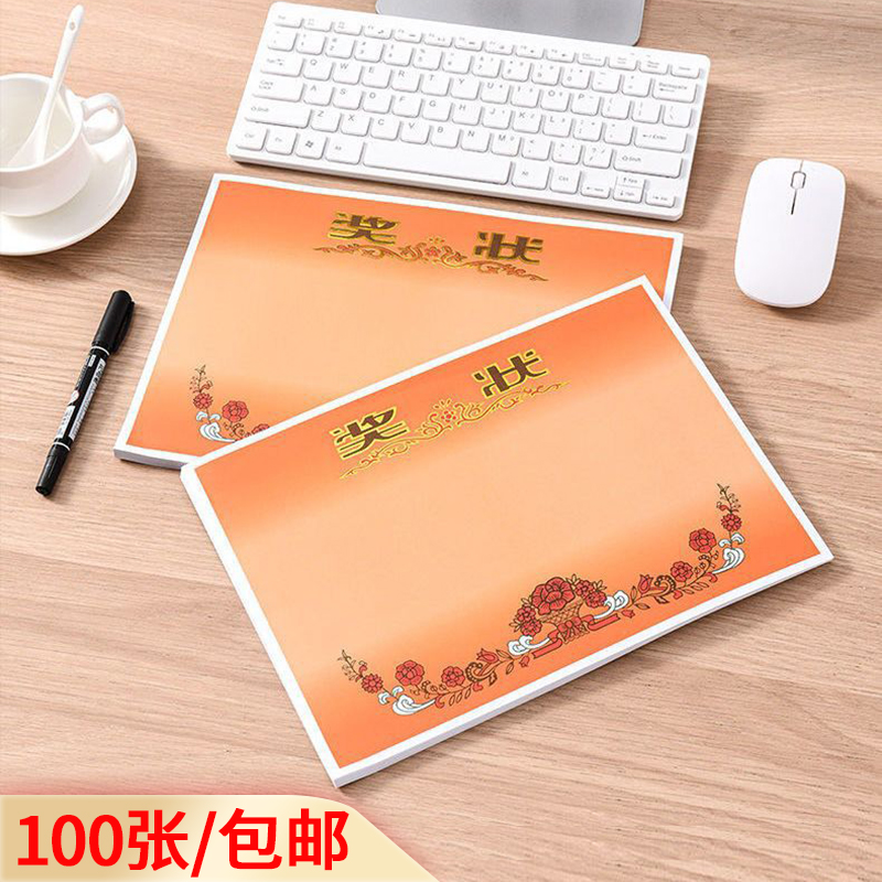 奖状纸16K/8K/A4/A3/定制打印