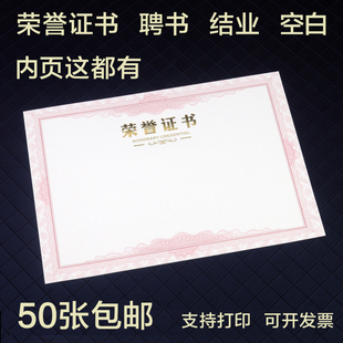 荣誉证书A4内芯内页纸花纹加厚纸聘书结业奖状16K12K8K6K打印制作