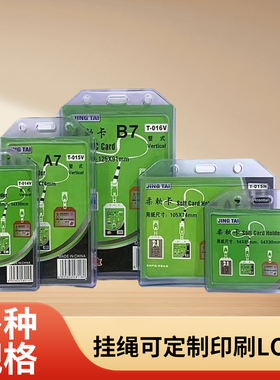 员工胸卡吊牌挂绳参展会证嘉宾证证件卡套A7柔软卡B7工作证件透明